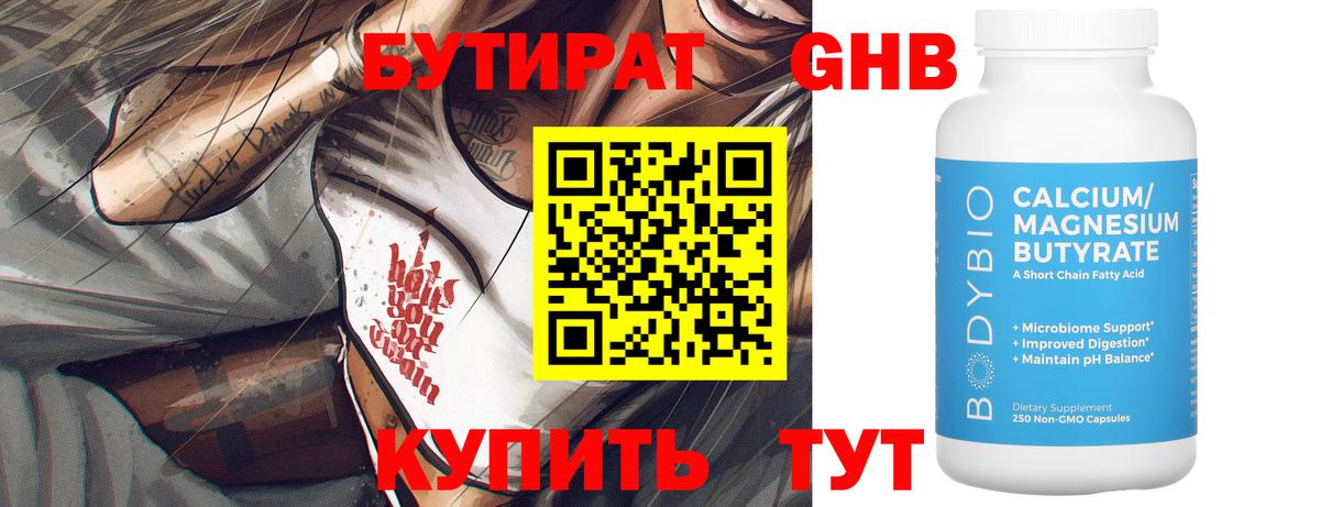 Бутират оксибутират Карталы