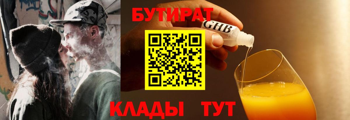 Карталы  БУТИРАТ вода  Вход с VPN 