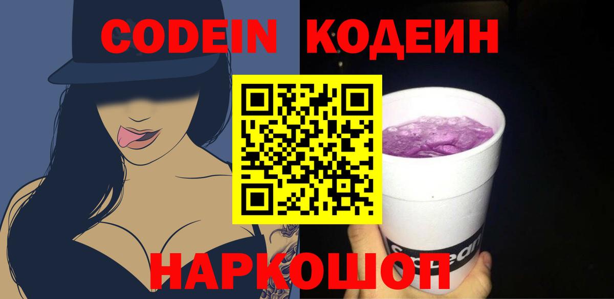 Codein Purple Drank Карталы