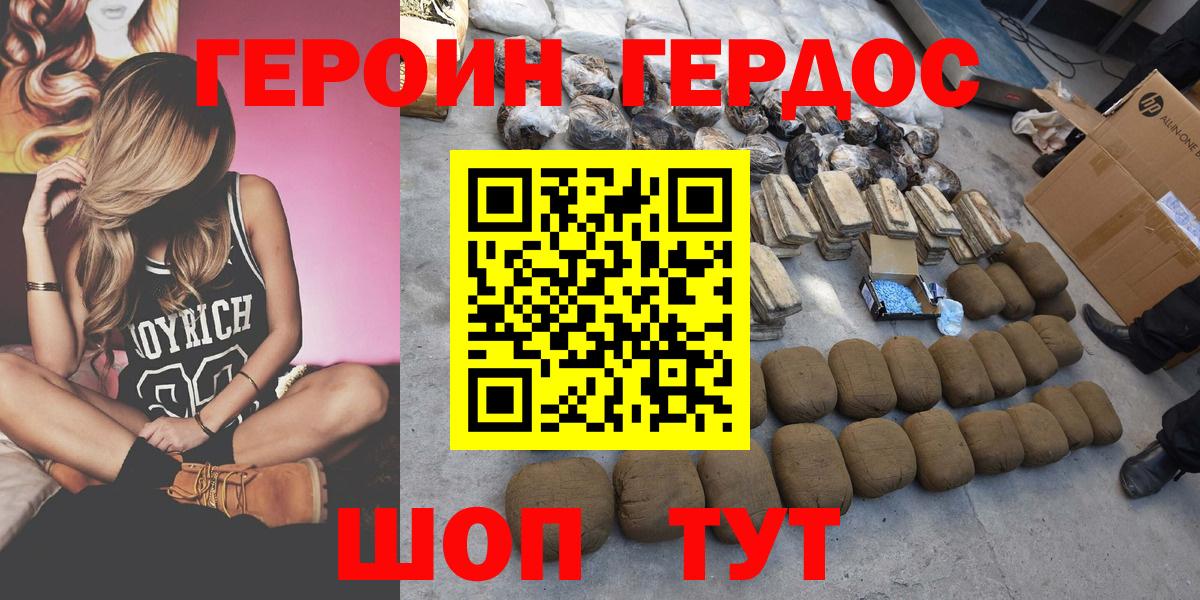Карталы  ГЕРОИН белый  Вход с VPN 