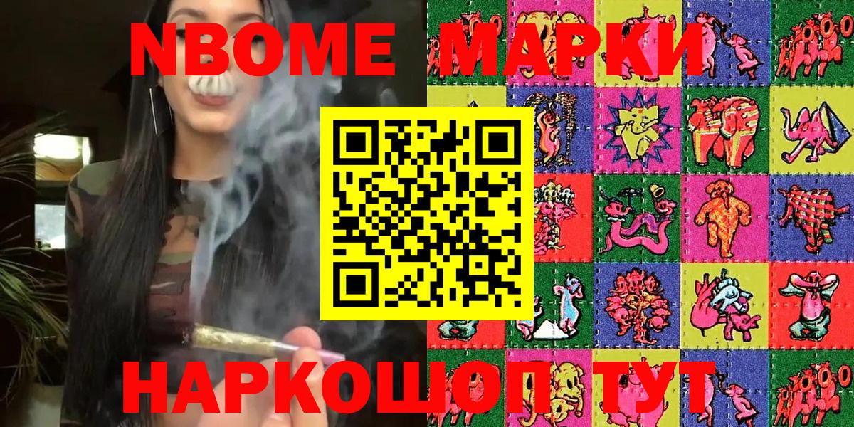 Марки 25I-NBOMe 1500мкг Карталы